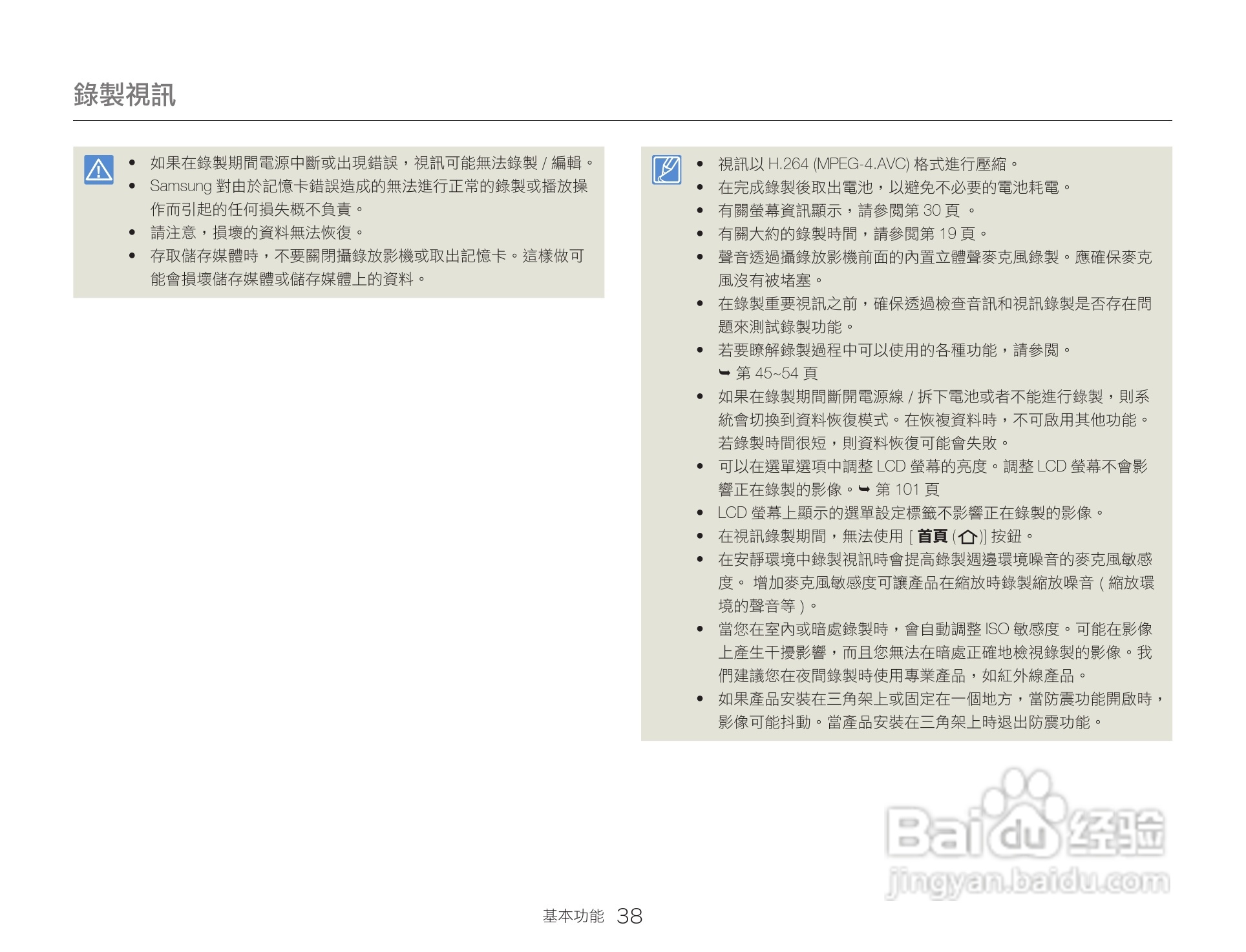 三星HMX-QF20BP数码报像机使用说明书:[4]