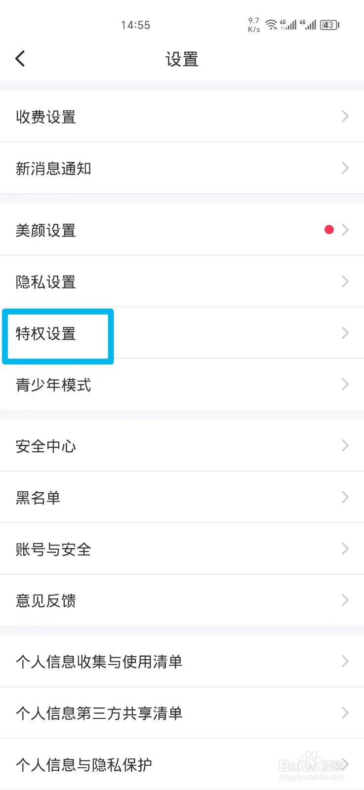 聊缘APP如何隐藏位置