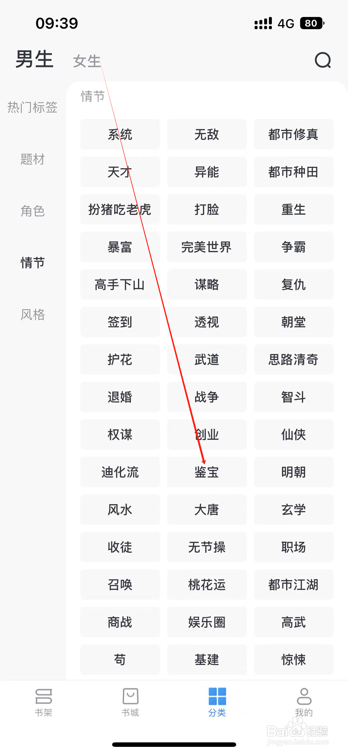 淘小说如何查看鉴宝类小说