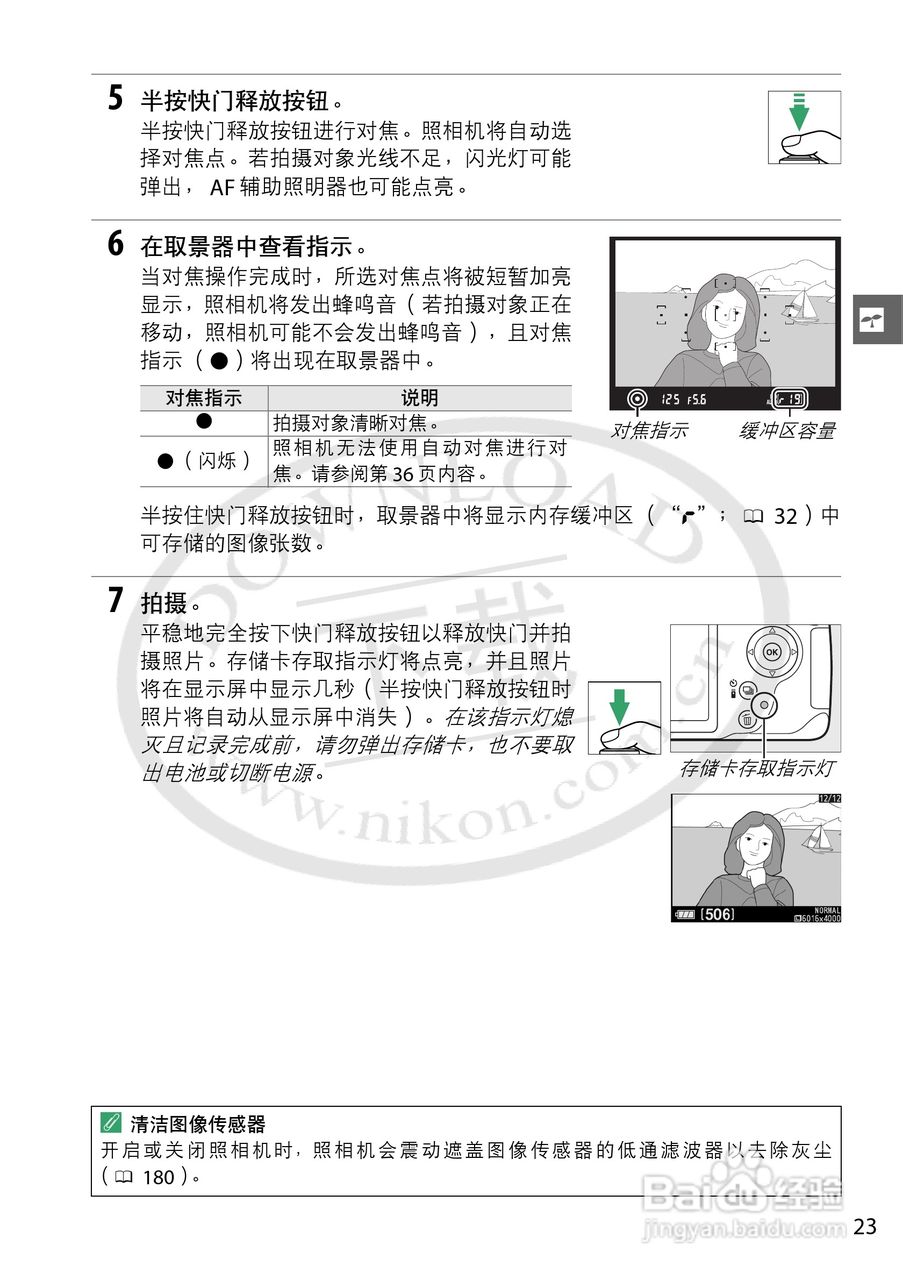 尼康NIKON D3200数码相机使用说明书:[5]