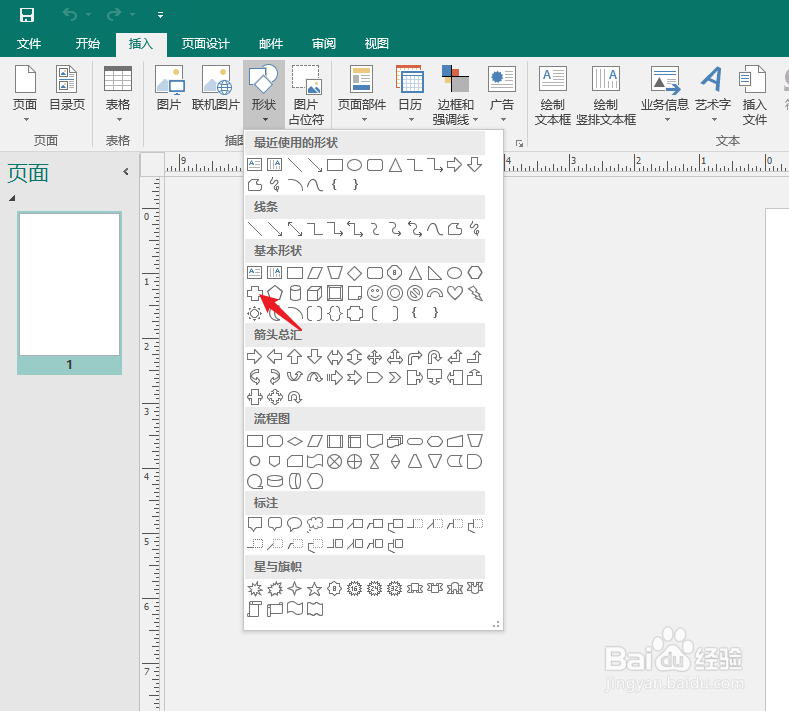 Publisher软件中怎么插入一个“十字形”图形