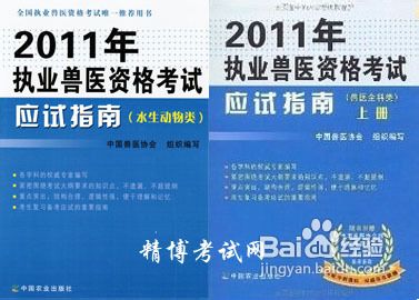 执业兽医考试怎么复习