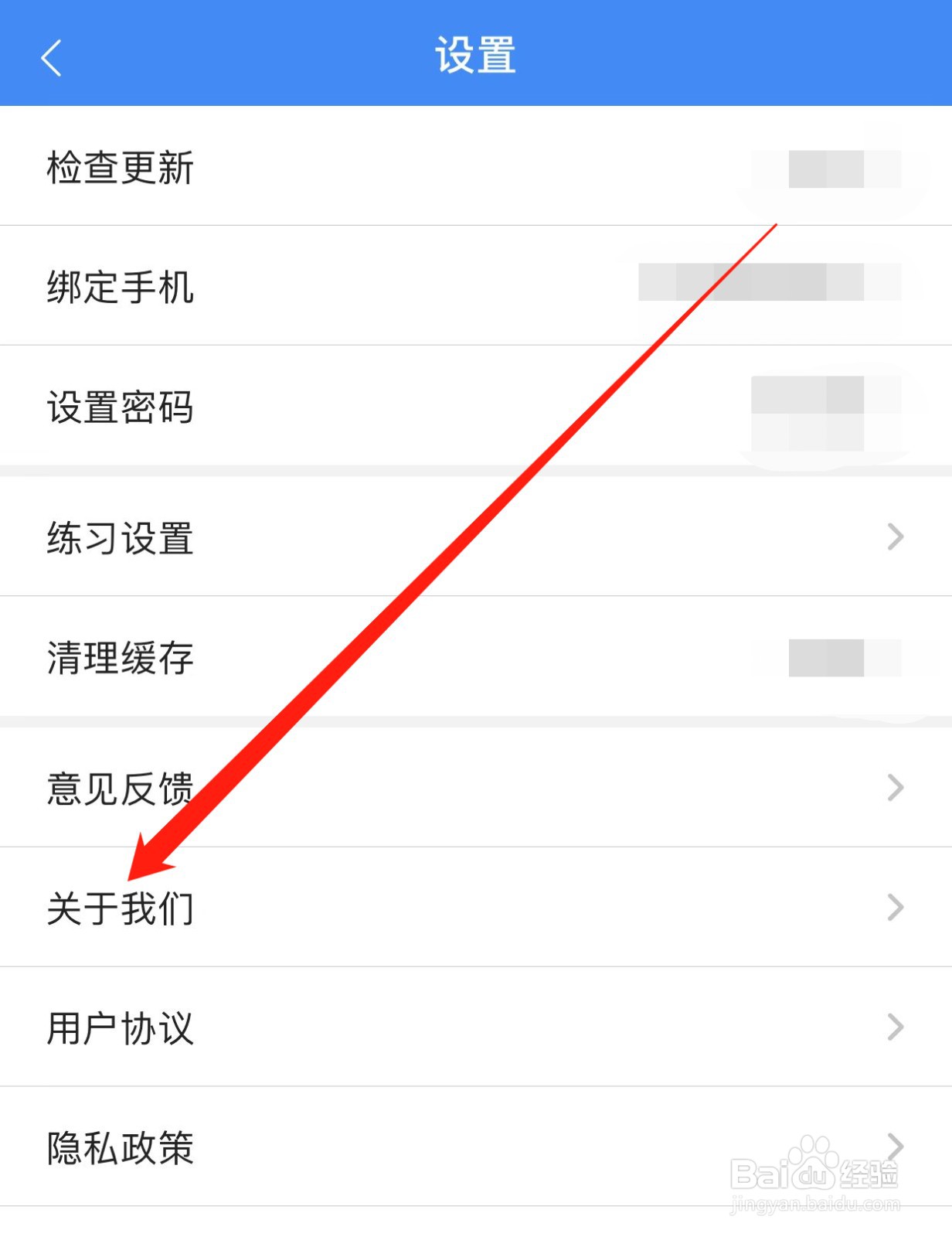考试宝如何查找关于我们