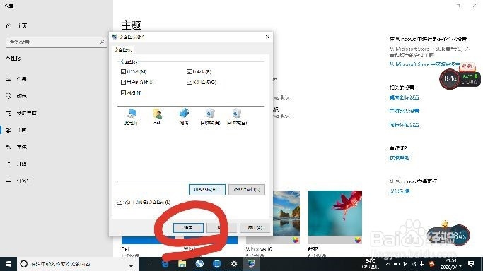 如何更改桌面图标
