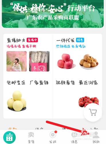 一亩田怎么退出登录