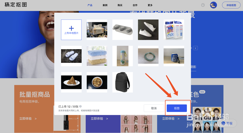 如何使用稿定抠图批量抠图和制作白底图