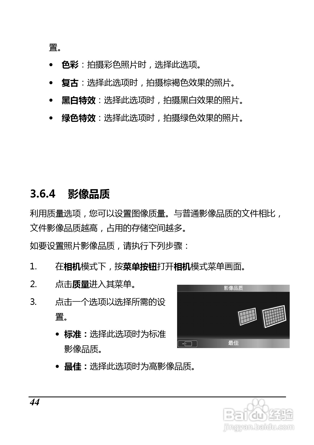 BenQ D33数码摄像机使用说明书:[6]