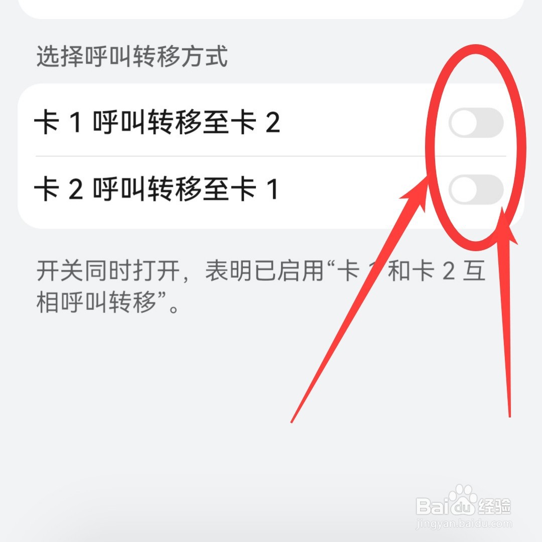 华为畅享手机怎么开启双卡呼叫转移