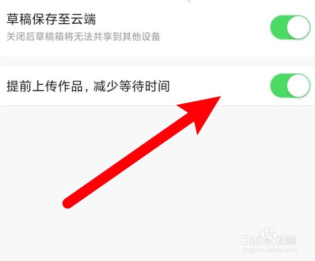 今日头条app怎么开启提前上传作品功能？