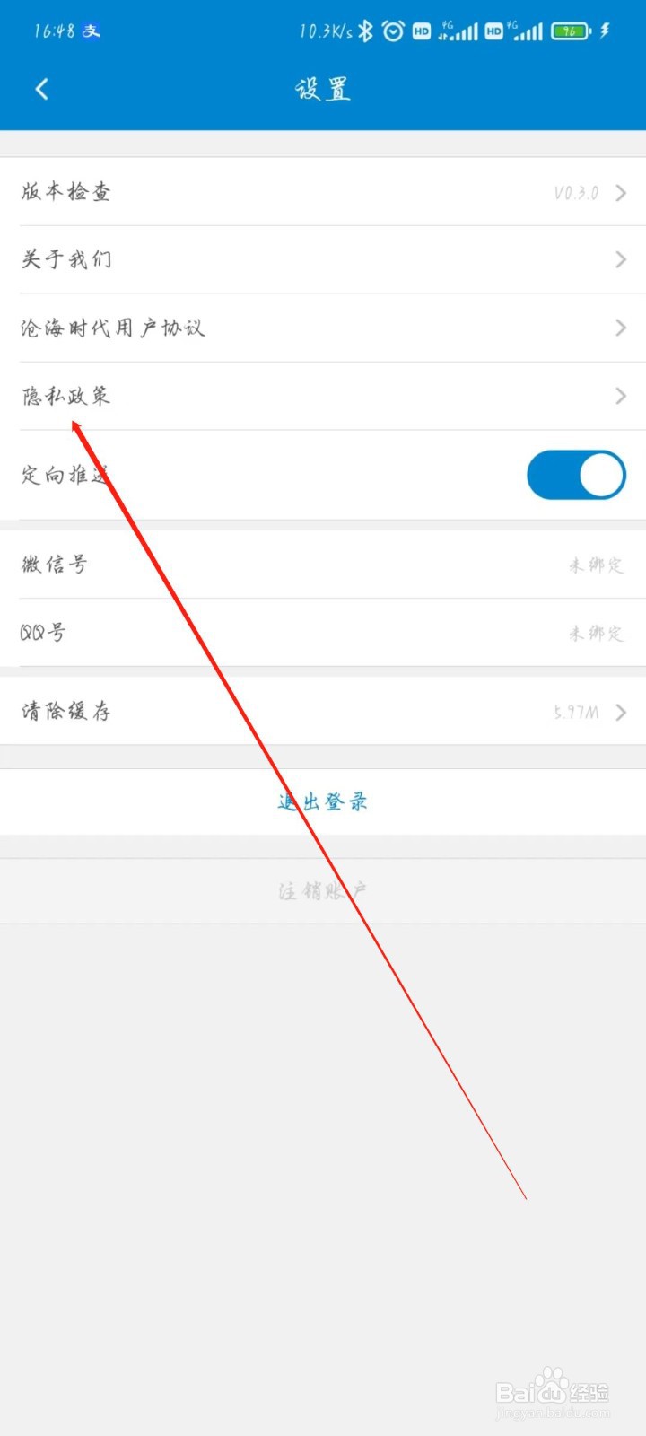 沧海时代APP在哪查看隐私政策