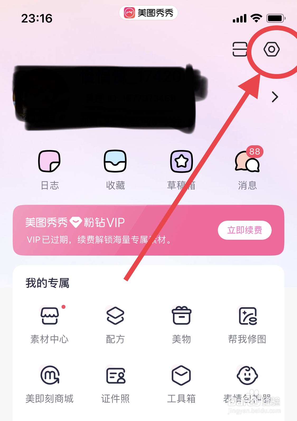 美图秀秀如何清除缓存