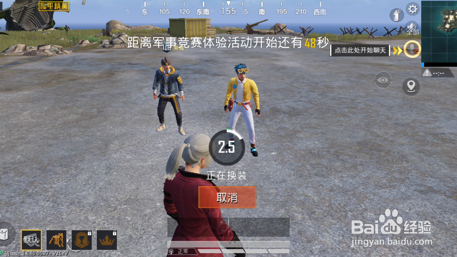 和平精英2.0怎么设置快捷换装