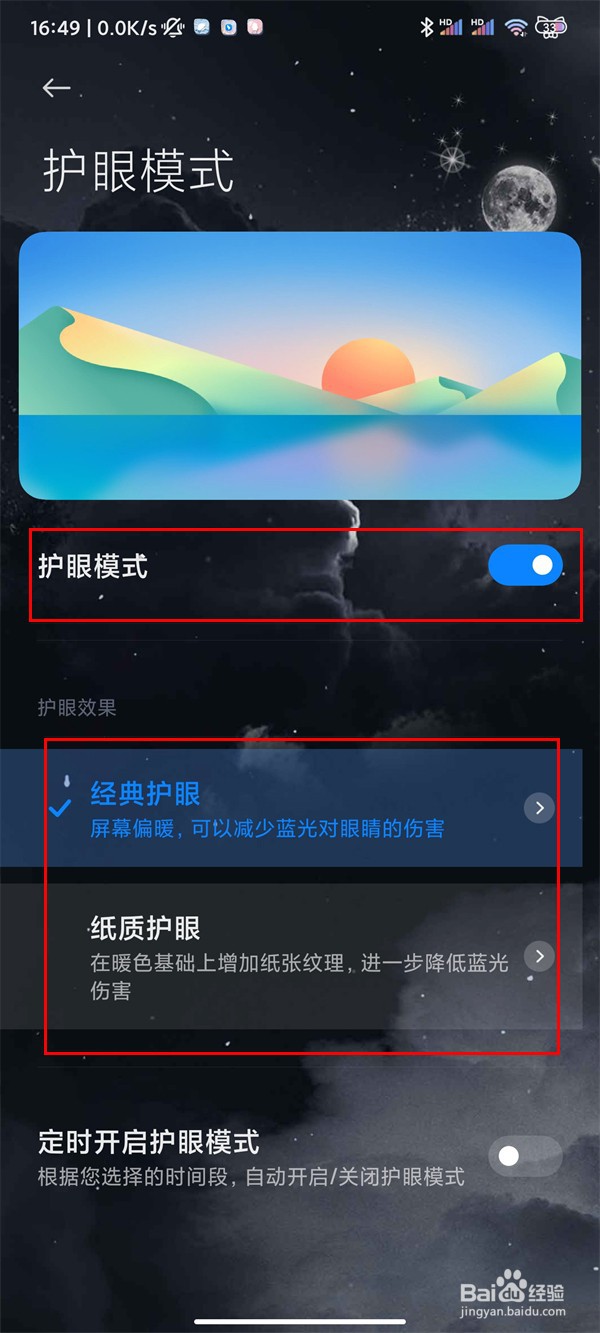 小米10护眼模式怎么打开