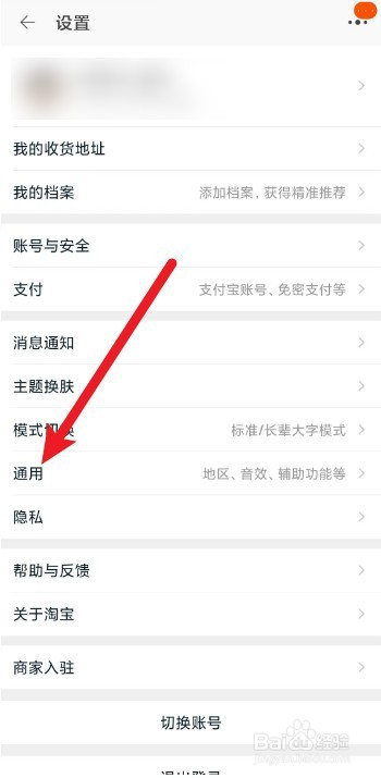 手机淘宝怎么打开网络加速