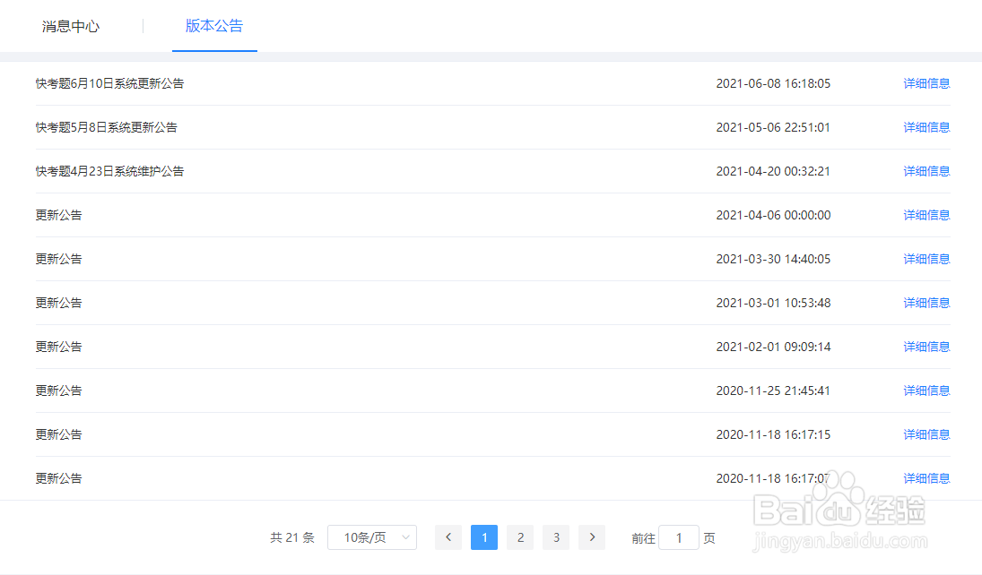 如何利用快考题查看系统消息？