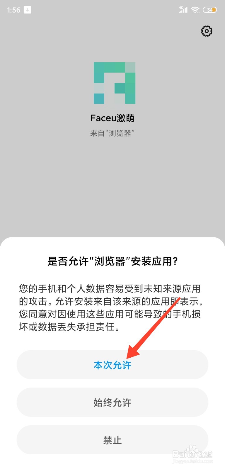激萌相机旧版怎么恢复