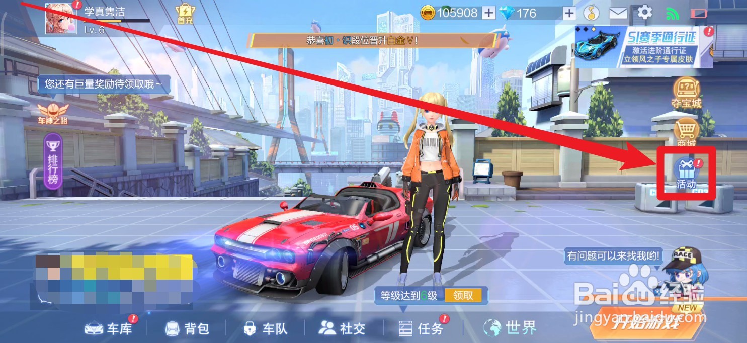 一起来飞车2中怎么领取每日补给