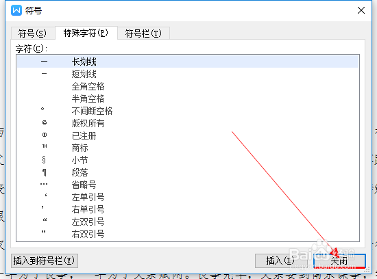 word中如何插入特殊符号