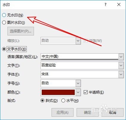 word文档水印怎么去除