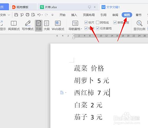 Word中的第二列文字如何快速对齐 百度经验 Word中的第二列文字如何快速对齐 百度经验
