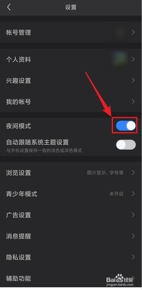 如何关闭百度贴吧夜间模式