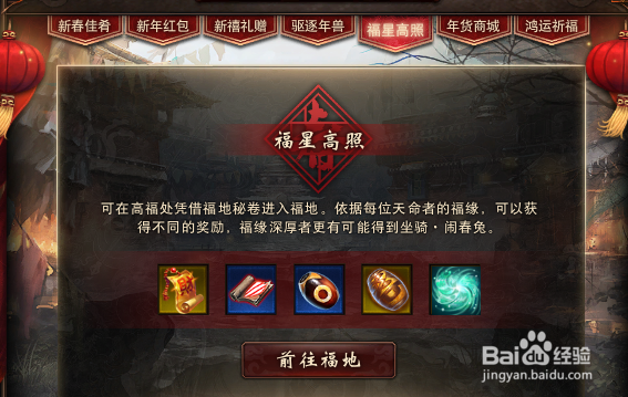 藏地传奇新春活动