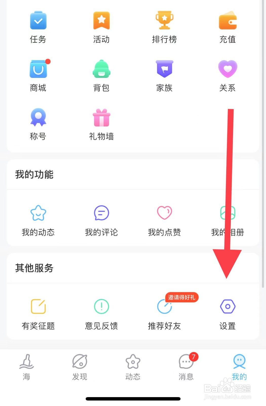 遇见漂流瓶怎样设置我的家乡