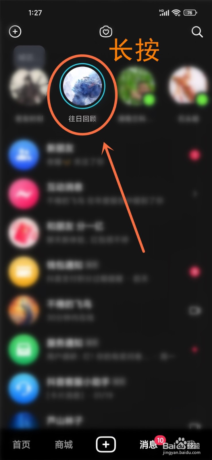 抖音往日回顾怎么关闭