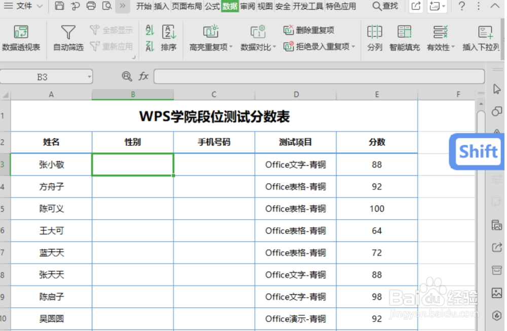 WPS教程:excel下拉框设置技巧