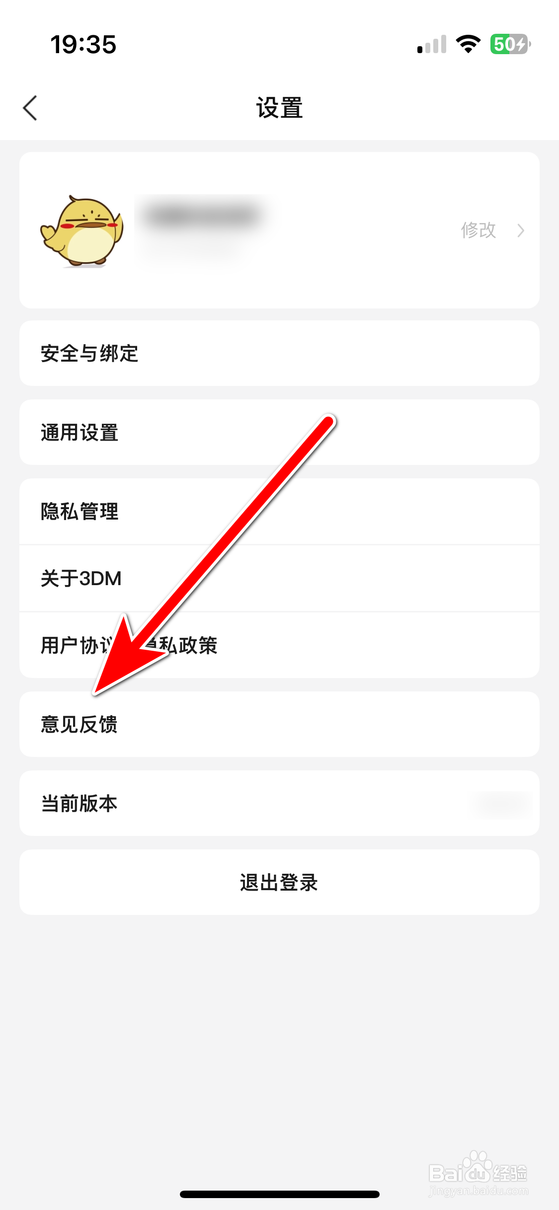 3DM游戏如何反馈意见