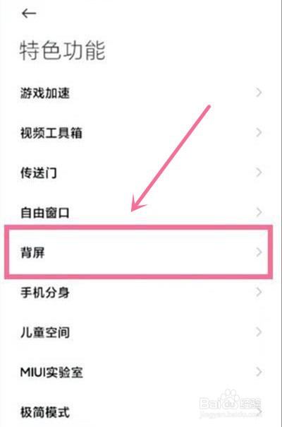 小米手机在哪开启背屏显示