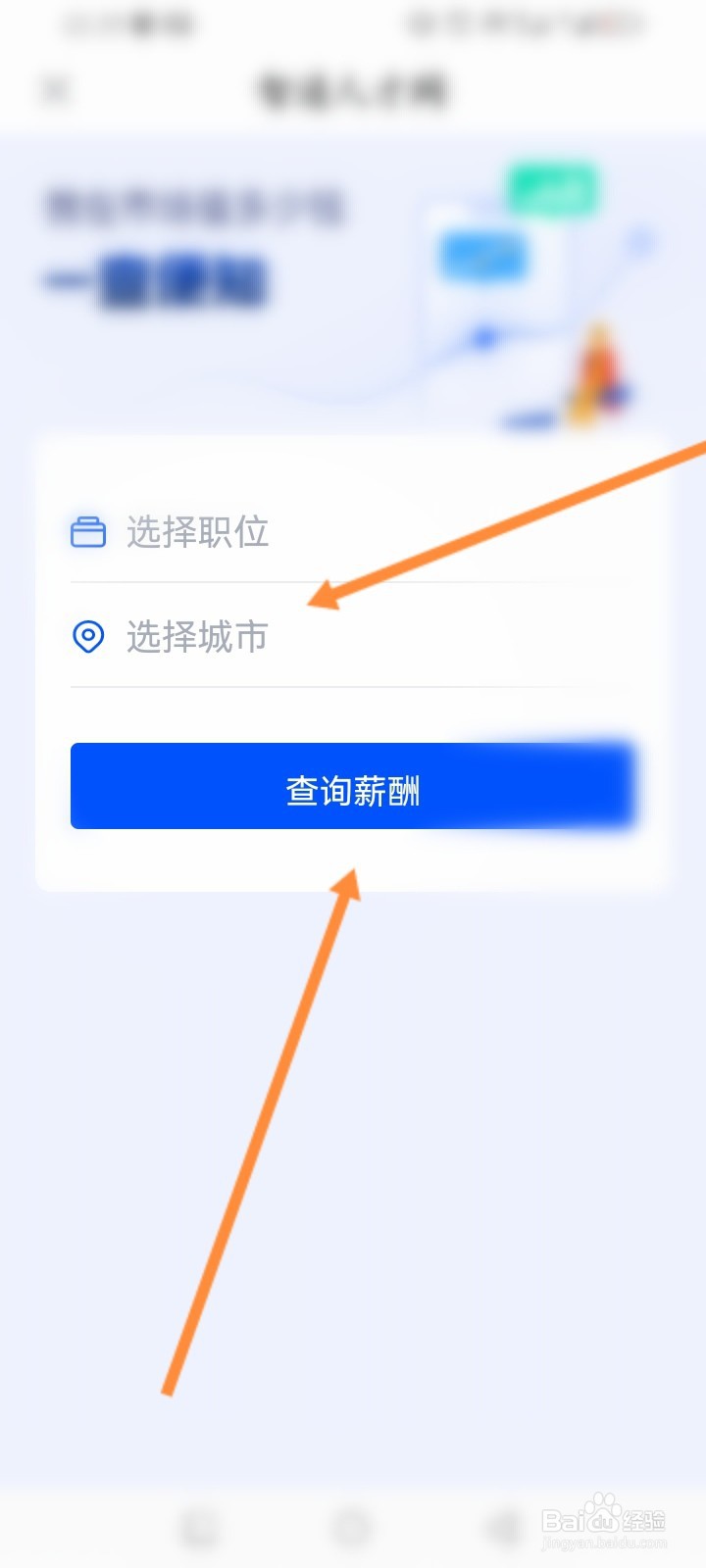 智通人才网软件怎么查询薪酬