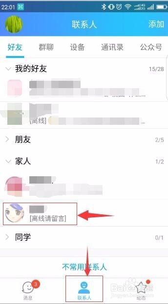 怎样在QQ中给好友发送图片?