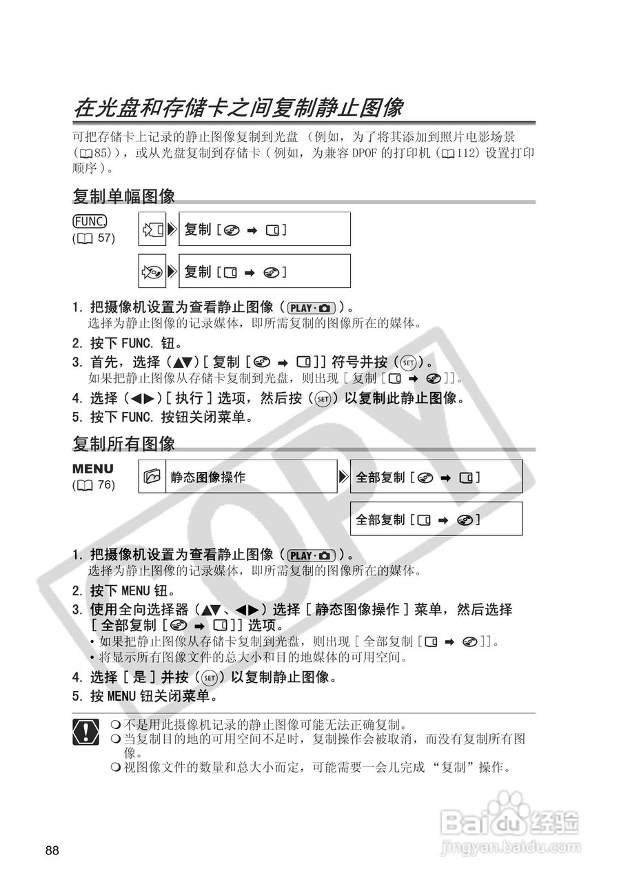 佳能DC20码摄像机使用说明书:[9]