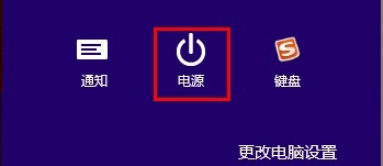 Win8如何快速关机？