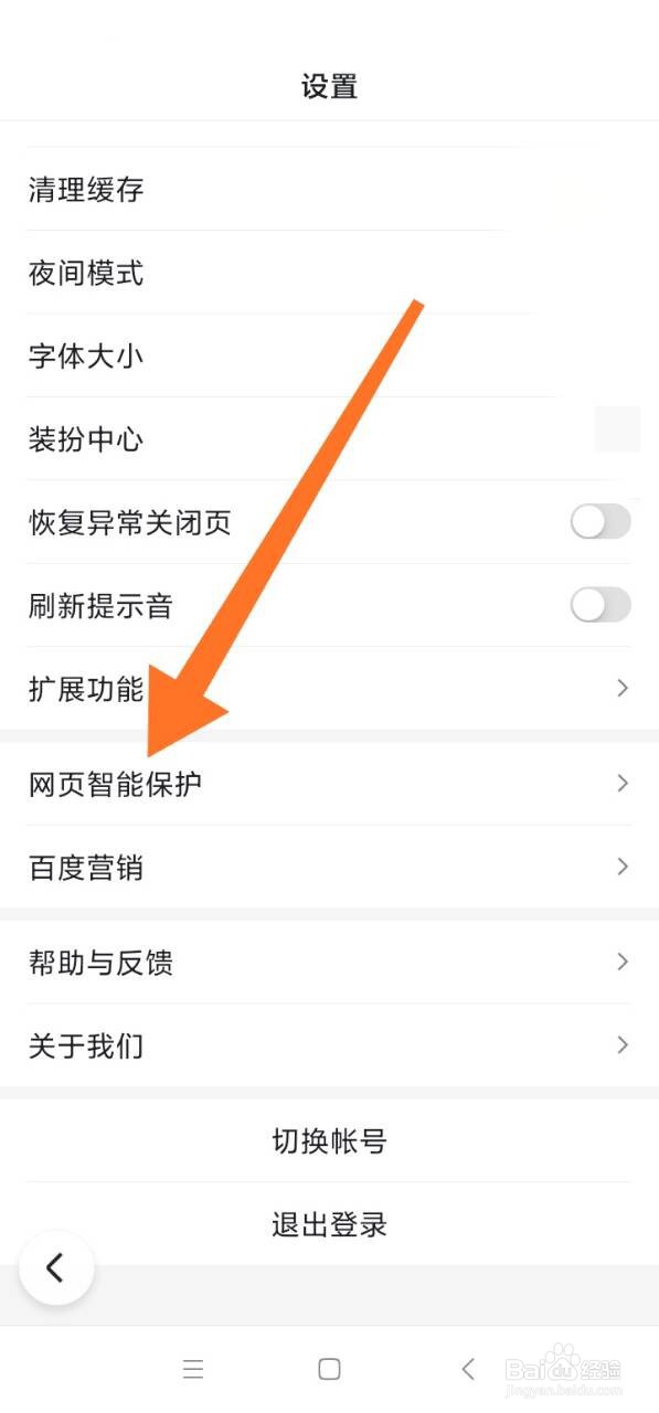 百度如何屏蔽网页广告