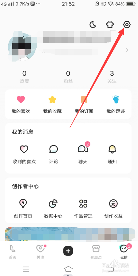 LOFTER怎么关闭礼物功能