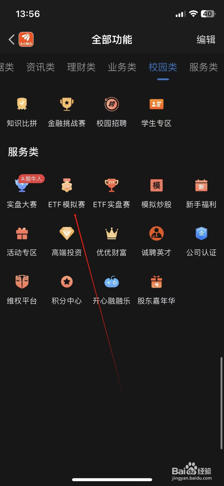 东方财富怎么查看ETF模拟赛