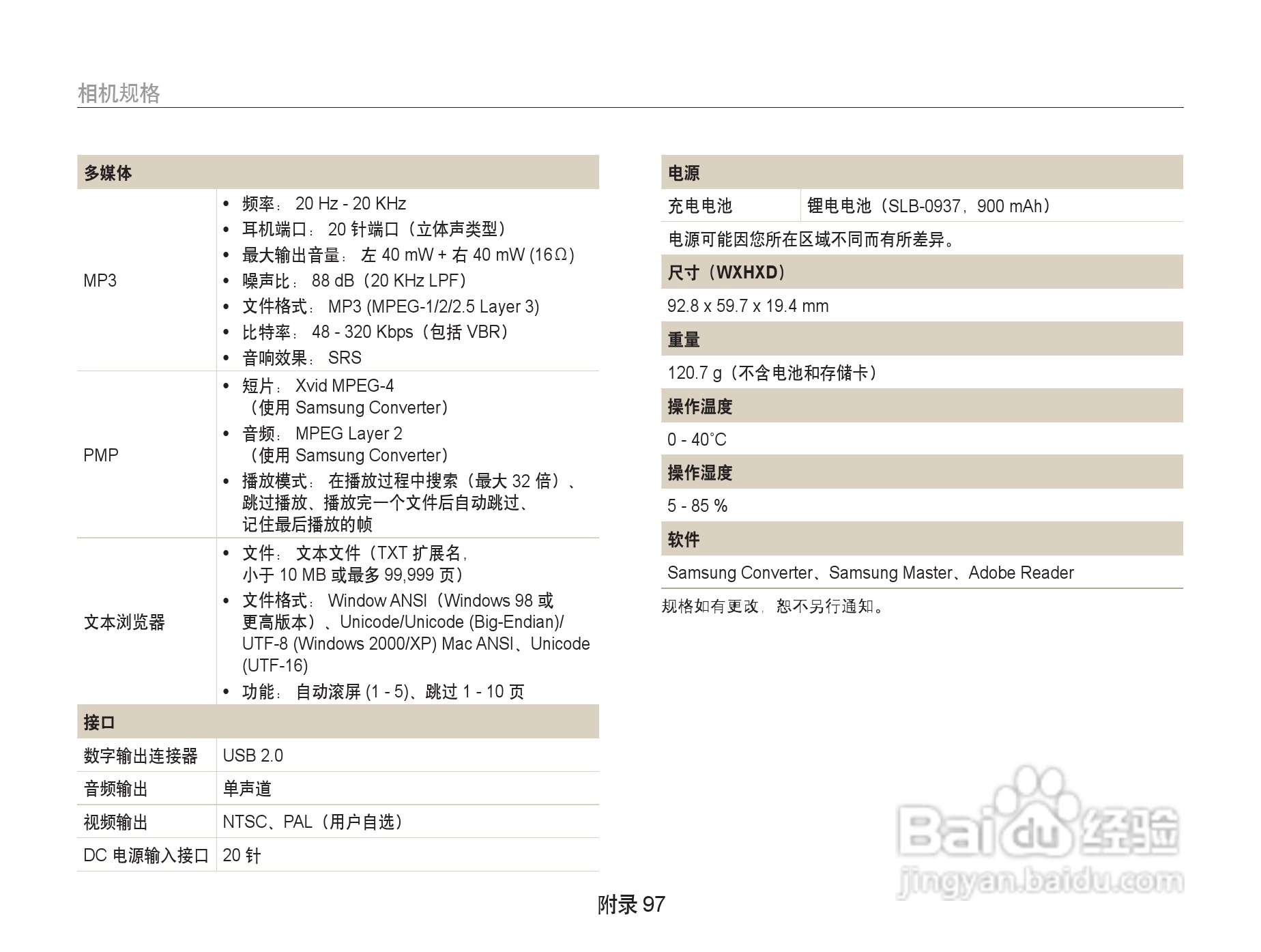 三星PL10数相机使用说明书:[10]