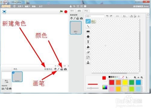 Scratch创建文字闪动变色