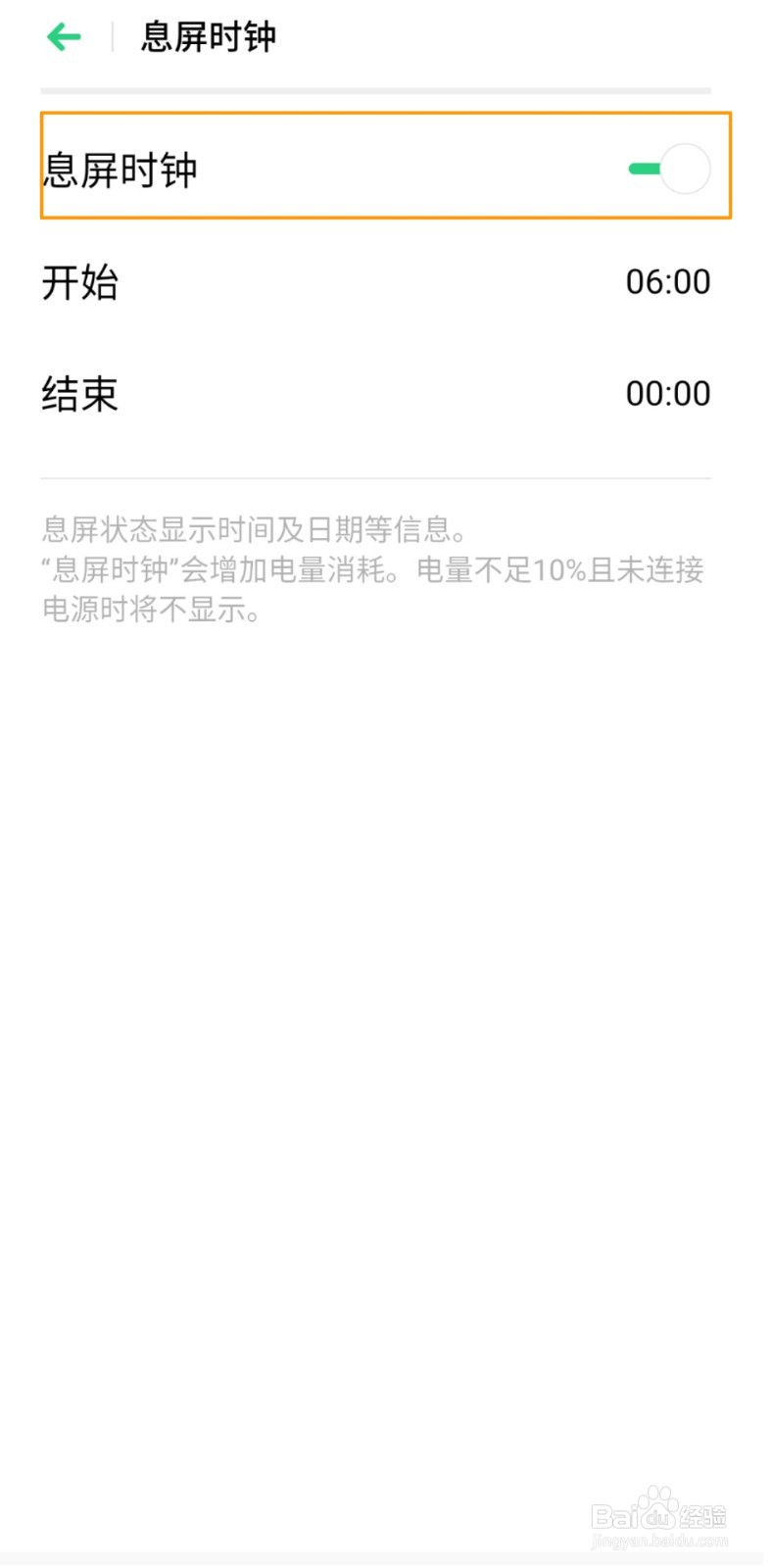 OPPO A91 怎么设置息屏时钟/息屏看时间