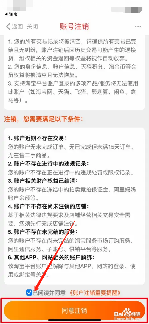 一淘怎么注销多余的账号