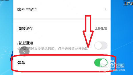 西瓜视频APP怎么设置打开弹幕