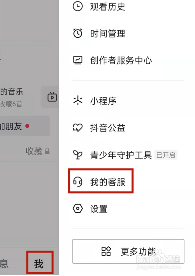 抖音帐号怎么找回