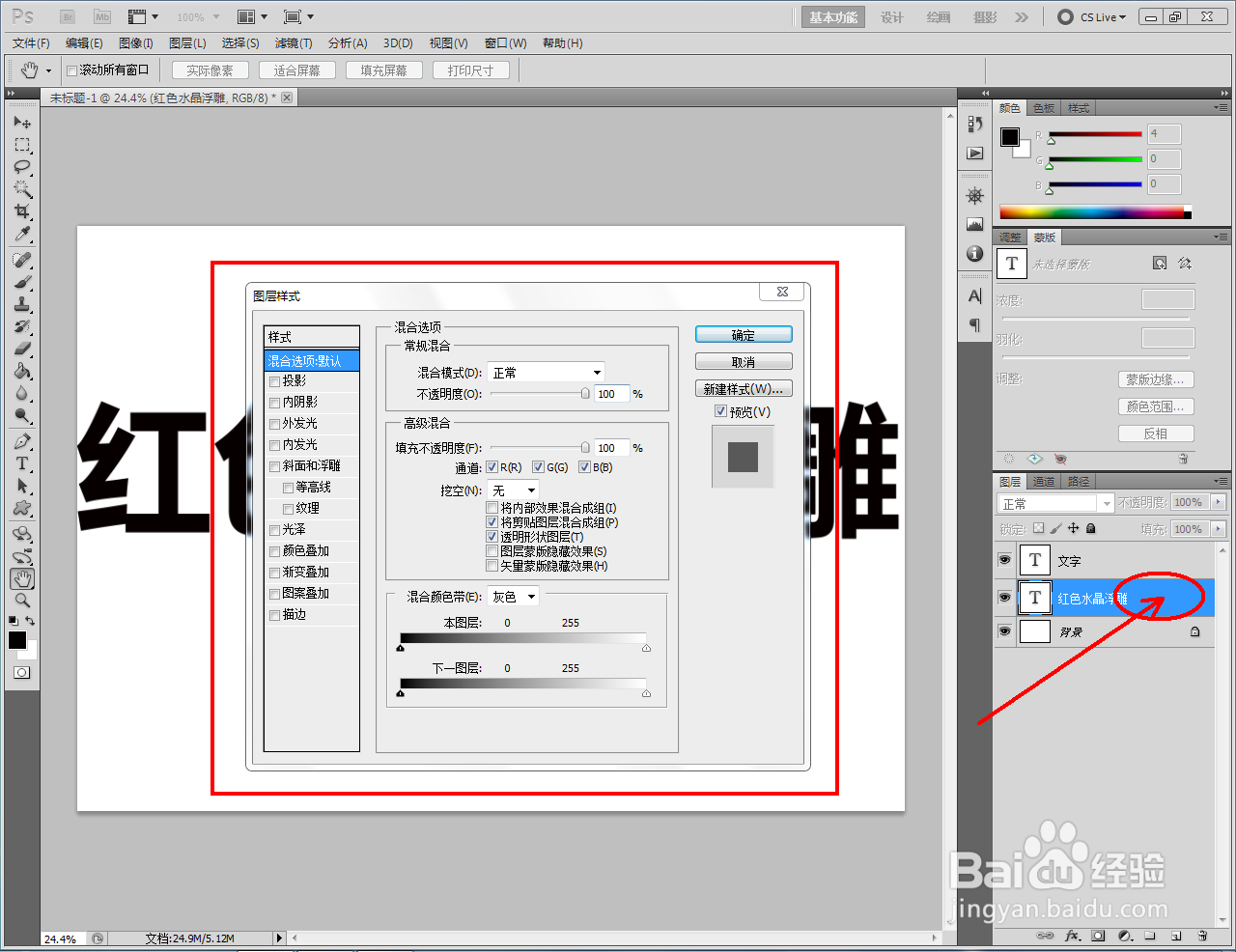 ps如何制作红色水晶浮雕文字