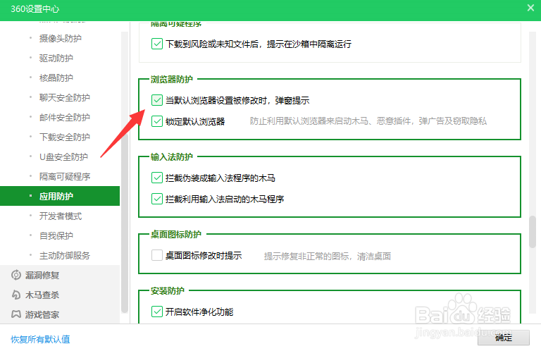 360怎么开启浏览器防护