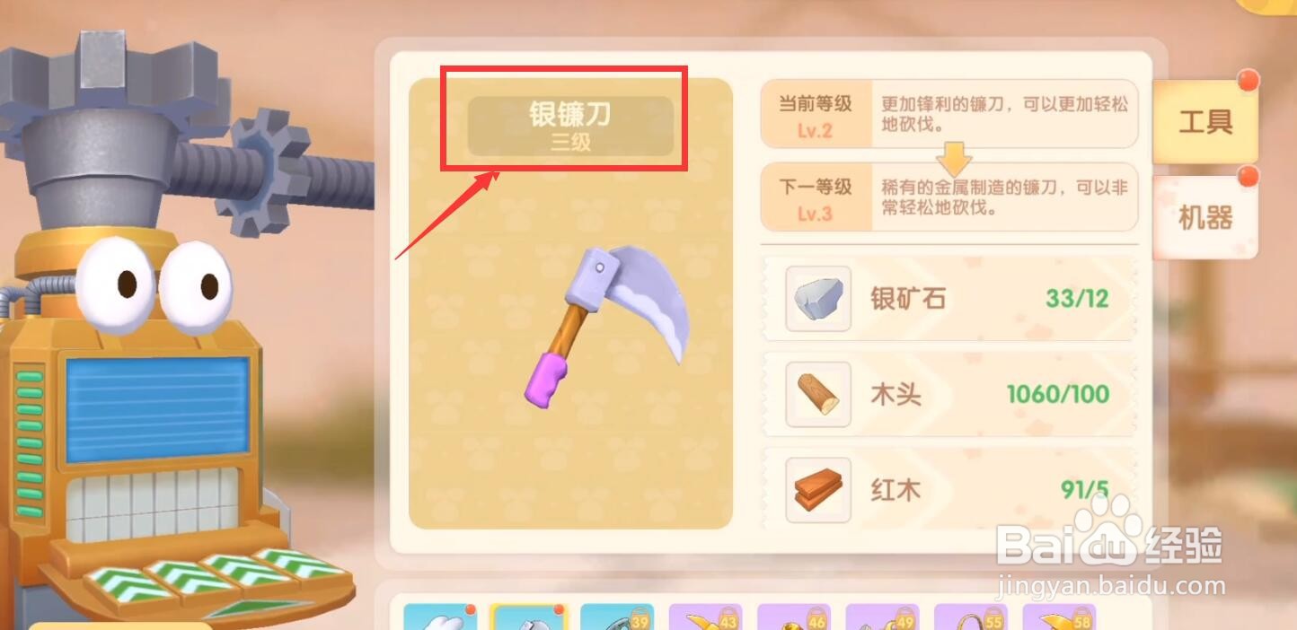 摩尔庄园手游银镰刀怎么升级
