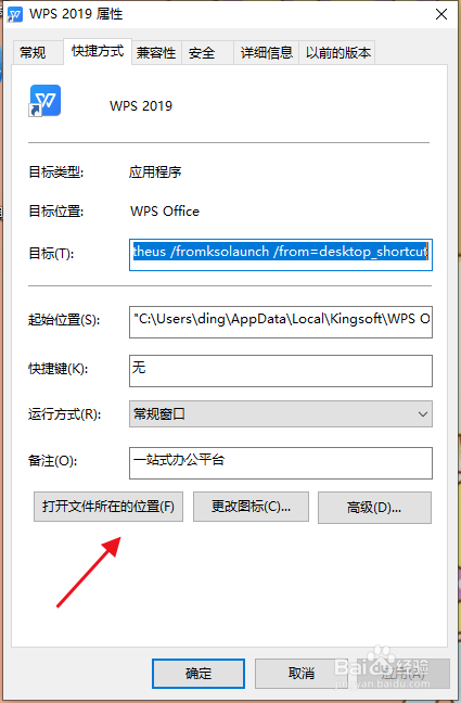 如何查看软件安装在电脑地方
