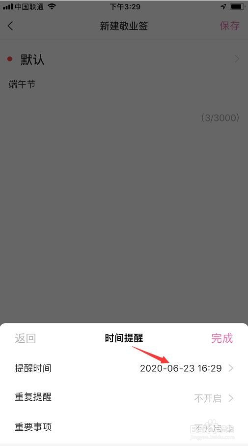 怎么在苹果手机便签上设置端午节农历日期提醒?