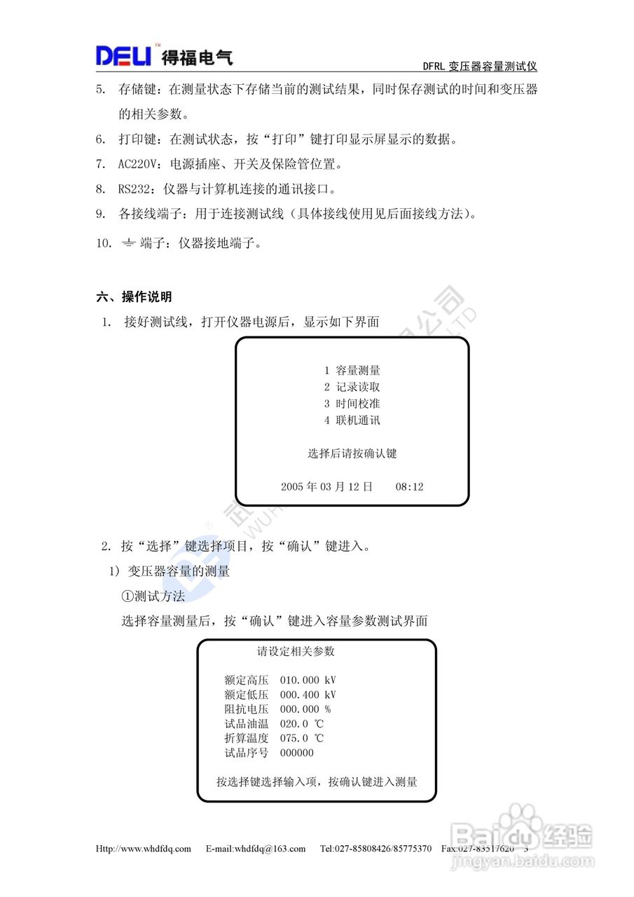 得福DFRL变压器容量测试仪说明书